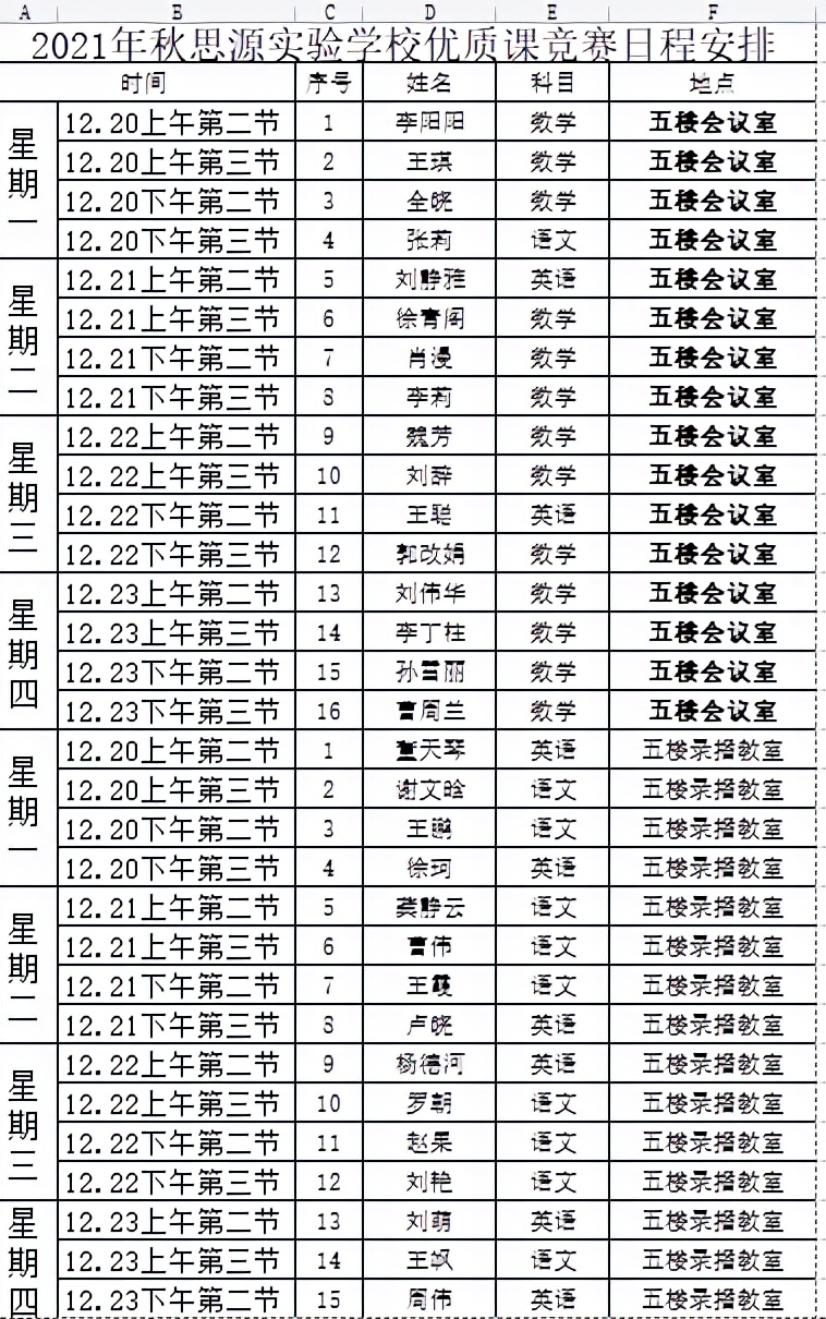 高效课堂竞风采，以赛促研共成长