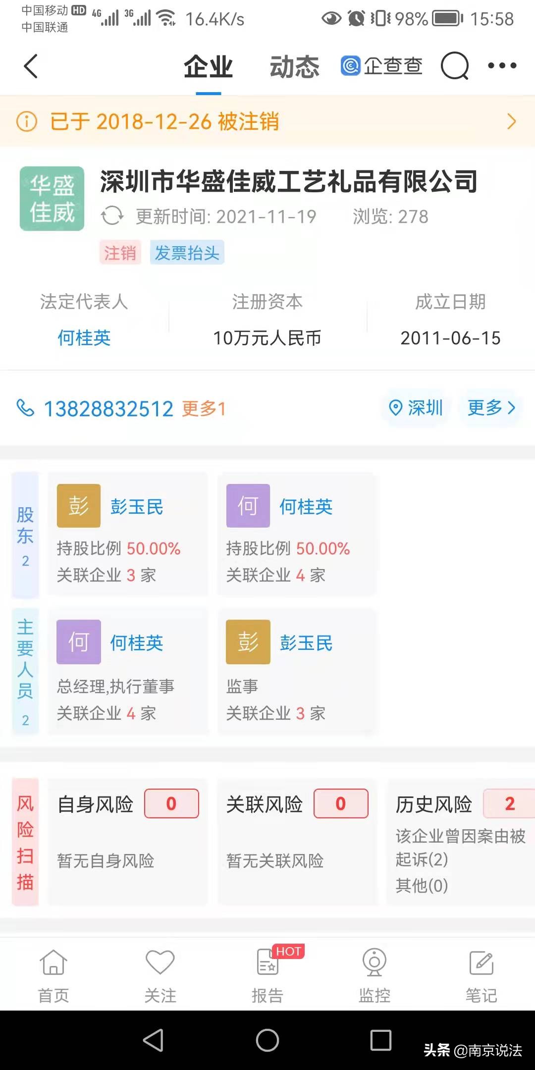 當掛名的公司法人代表？當心你掉坑里了