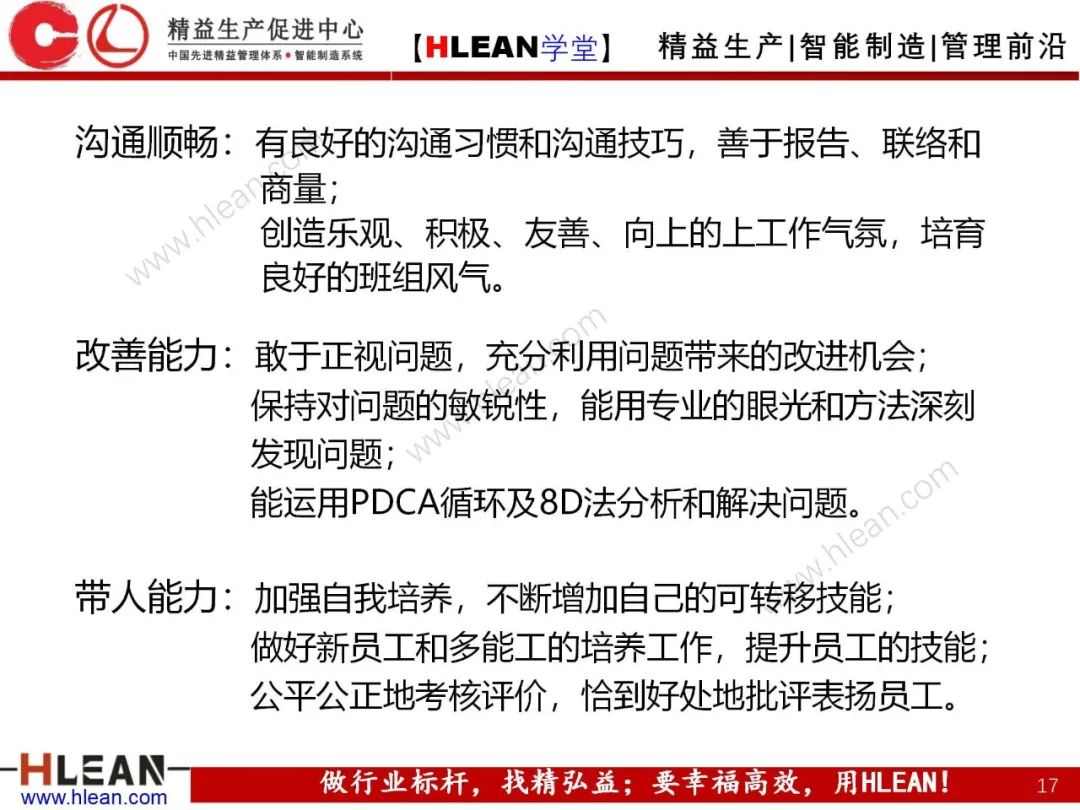 「精益學堂」 卓越班組長系列課程(合集)