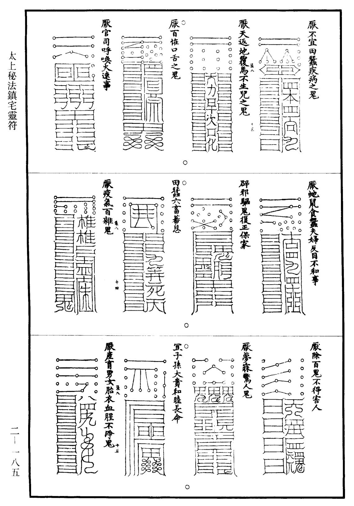 原创国风高清手机壁纸——太上秘法镇宅灵符