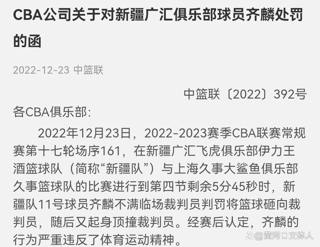 cba裁判为什么不能惹（CBA裁判判罚屡惹争议！为何只是处罚球队和球员？）-趣拿体育
