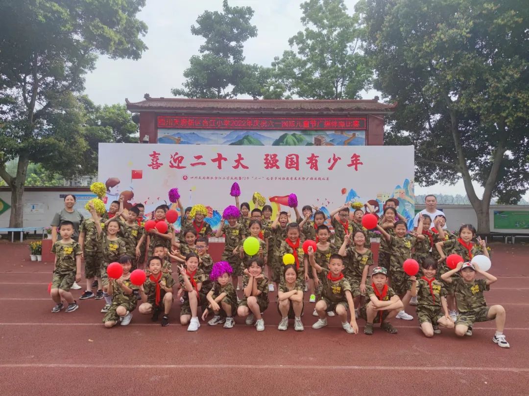 四川天府新区合江小学热烈庆祝“六一”国际儿童节