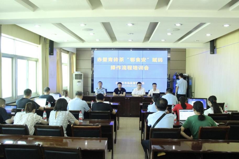 湖北青砖茶“鄂食安”追溯平台赋码培训在赤壁举办