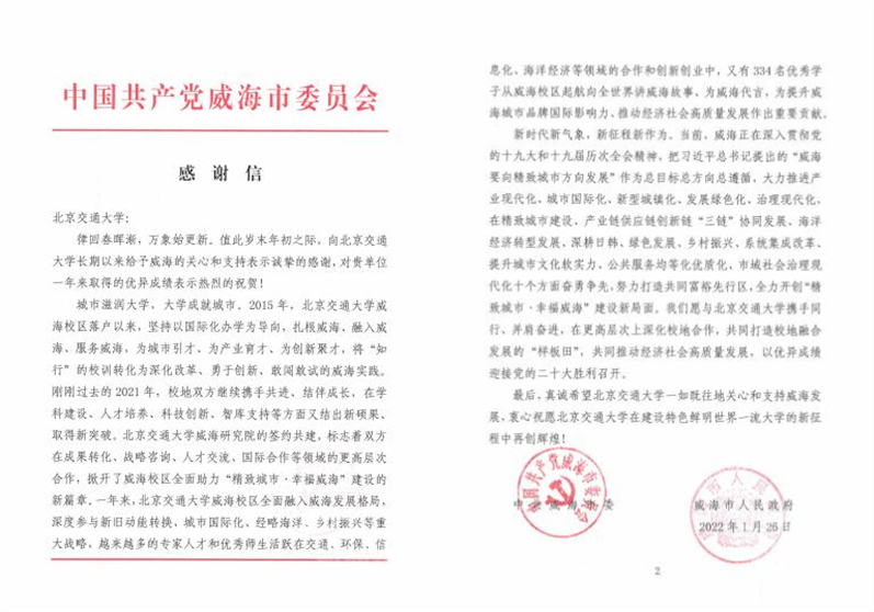 近期，教育部直属单位、多地人民政府，频频向交大寄来感谢信！