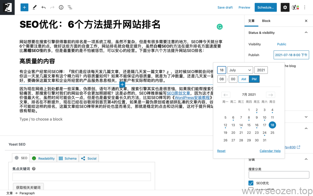 怎么提升网站排名(SEO优化：6个方法提升网站排名)