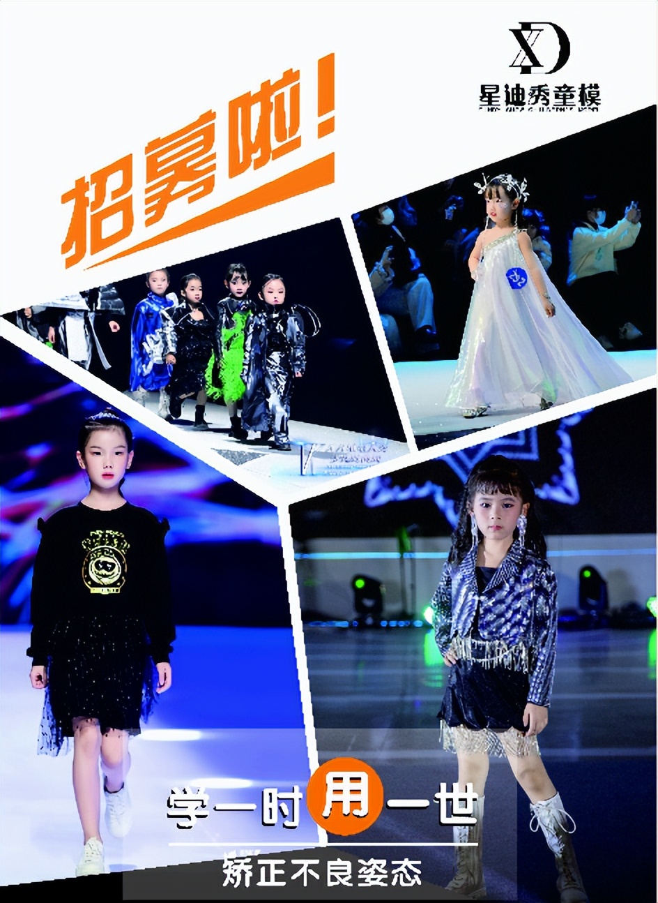 2022 Elite Child Model Super League Zhongshan Division Audition