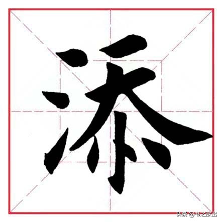 三点水一个下(xia)字多一点（三点水一个(ge)下加一点）-大连信息网