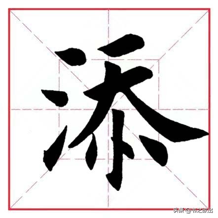 三点水一(yi)个下字多一点（三点(dian)水一个下加一点）-悠(you)嘻资讯网