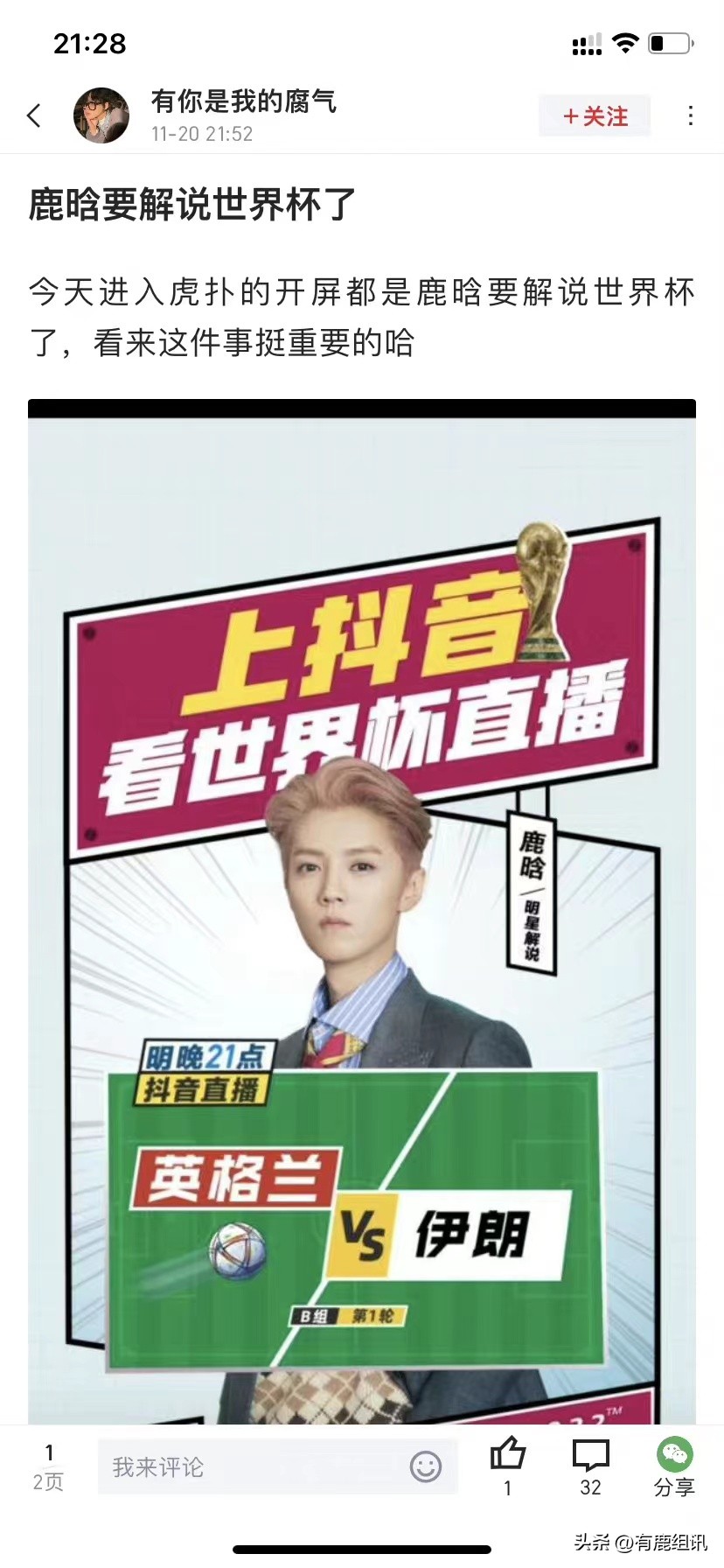 为什么世界杯是男的（鹿晗凭什么可以解说世界杯？）