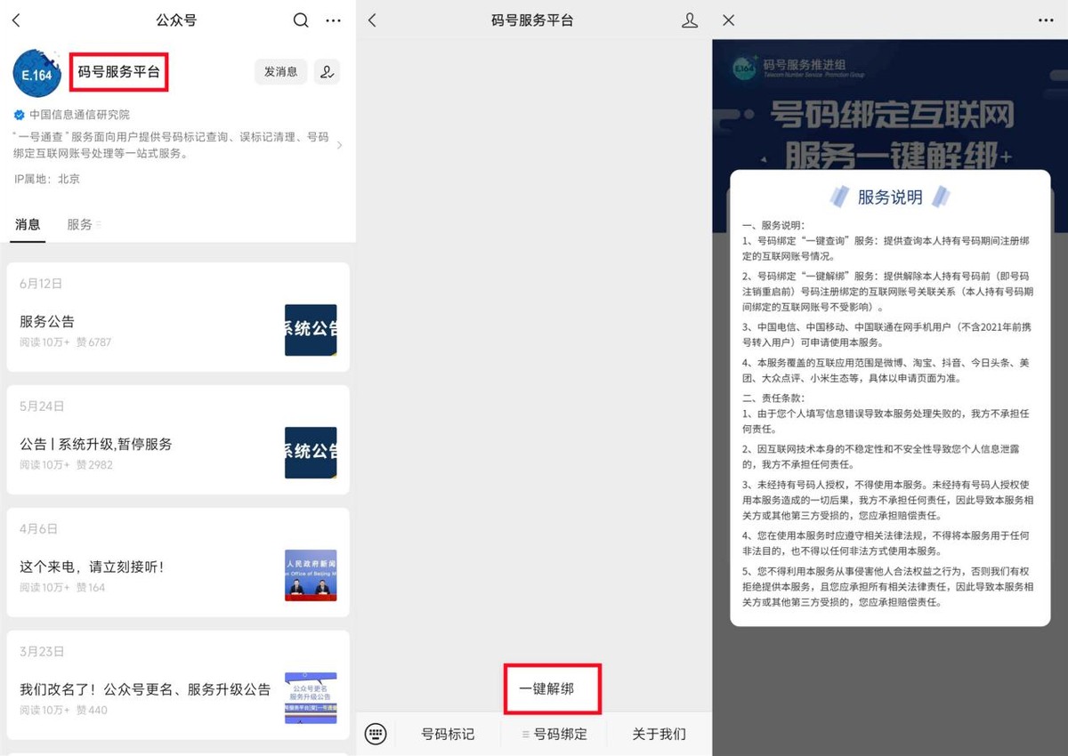 怎么注册订阅号（手机号绑定太多APP）