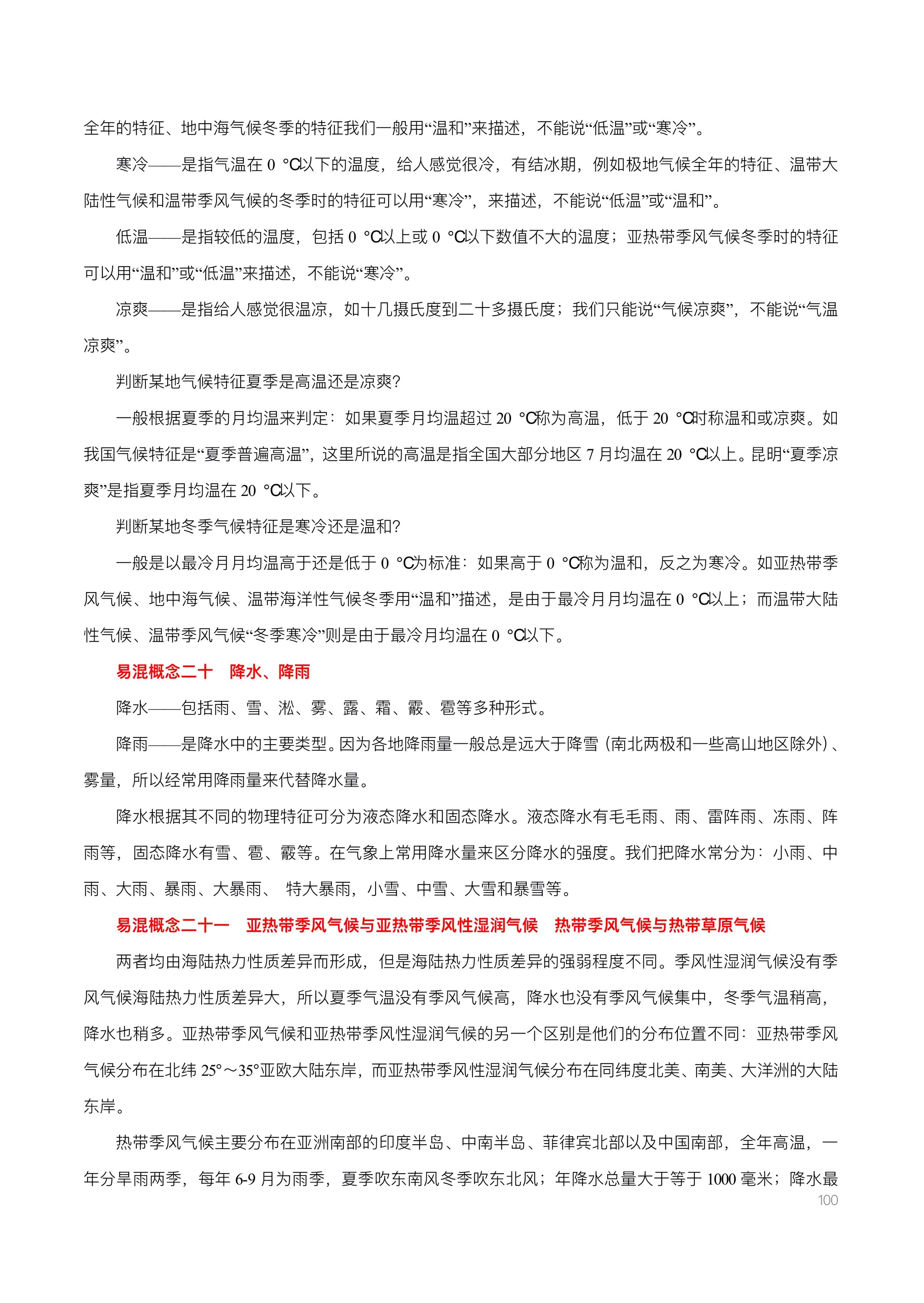 高考地理基础知识超全合集整理，易混淆的概念纠正