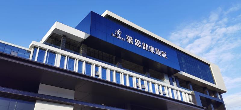 慕思股份，专注睡眠赛道冲刺IPO上市，背后蕴含无限商机。