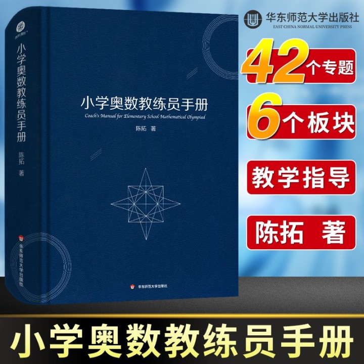 奥赛数学思维训练教材小学六年级(有什么适合做小学奥数教材的书值得推荐？)