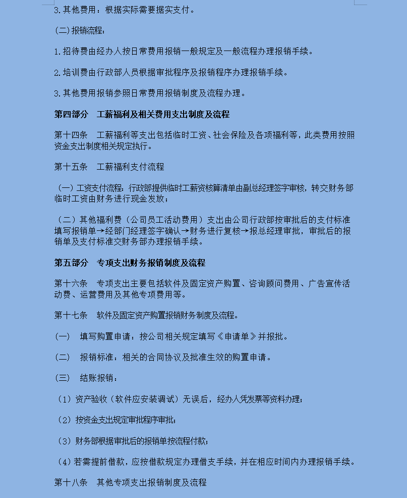 不愧是年薪50万的财务经理，花5天时间整理的财务制度流程，真牛