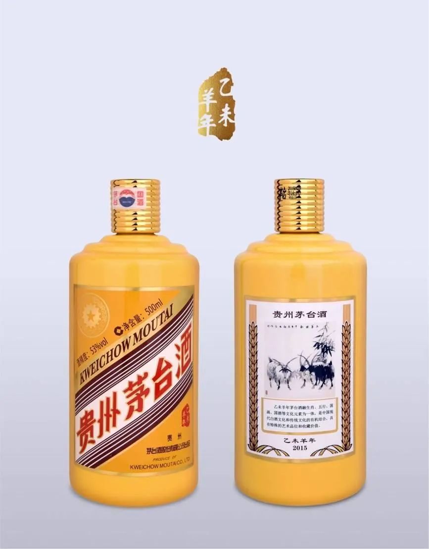 乙未羊年地支属土,因此瓶身采用沉稳大气的"帝王黄"陶瓷釉面,彰显产品