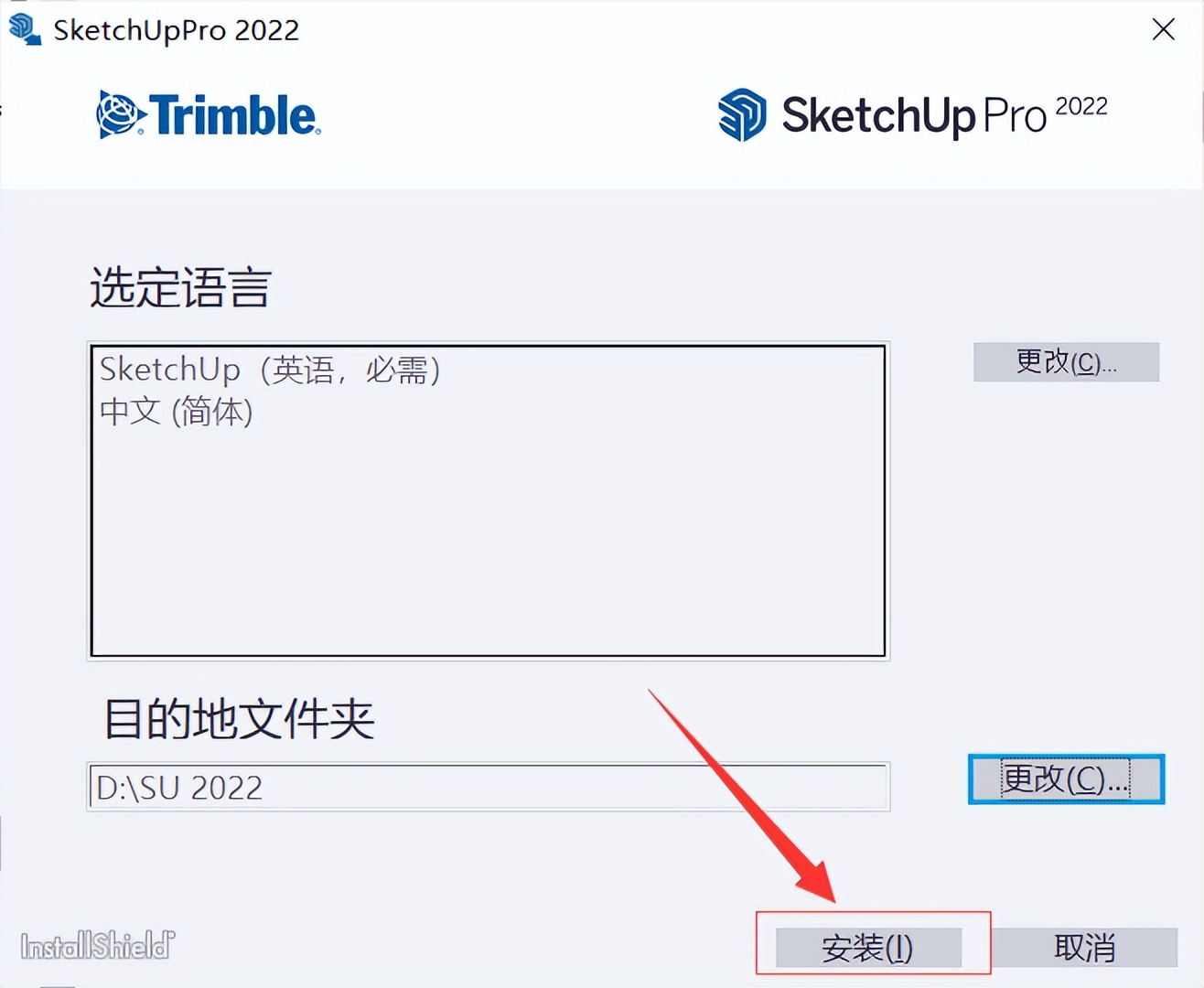 SketchUp Pro 2022软件下载及安装教程