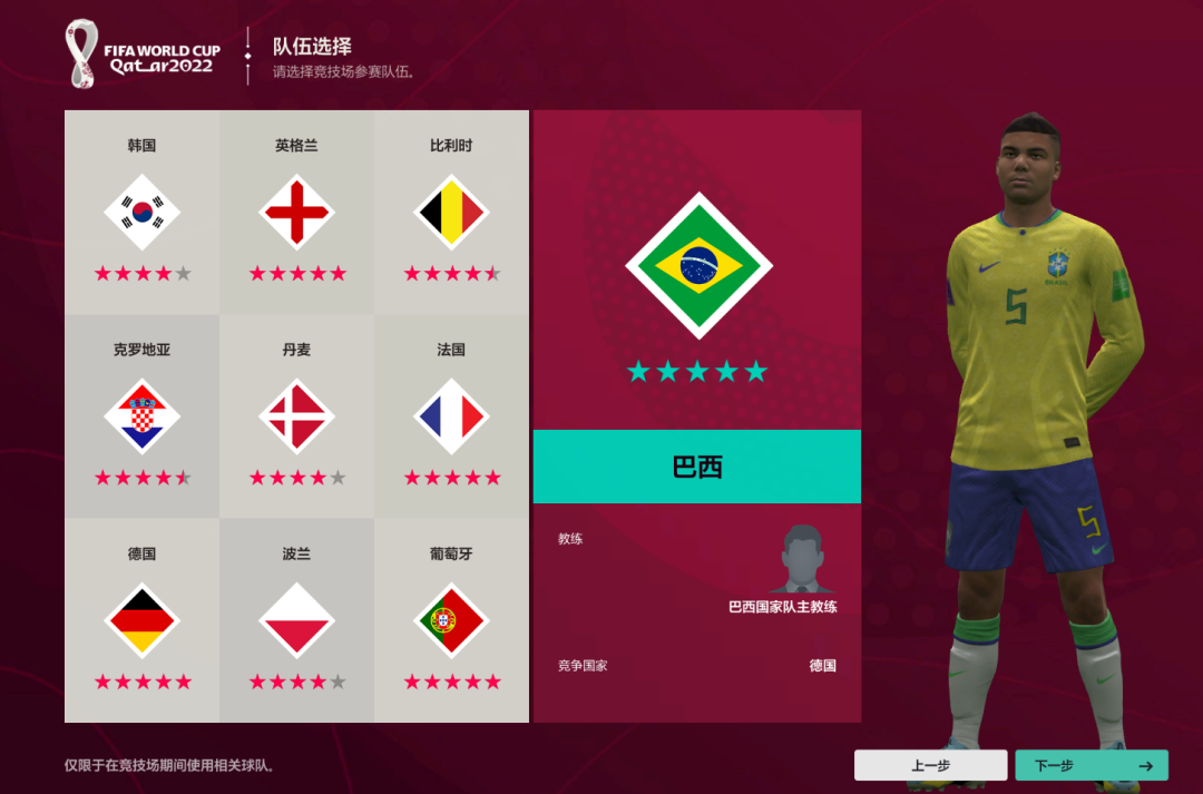 FIFA16有世界杯模式吗（FIFA ONLINE 4 - 焕然一新，世界杯模式邀你上阵）