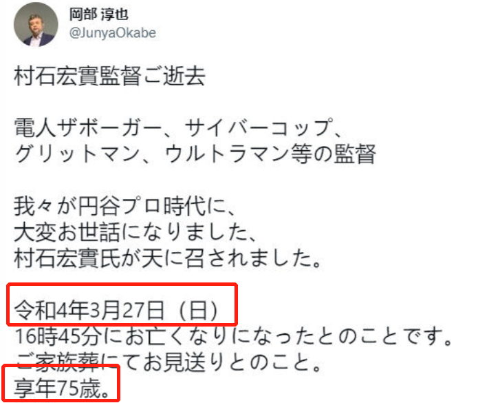 迪迦奥特曼导演村石宏实去世！享年75岁，一生执导10部奥特曼作品