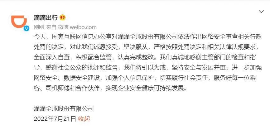 滴滴被罚；支付宝开放小程序直达；国美零售短暂停牌