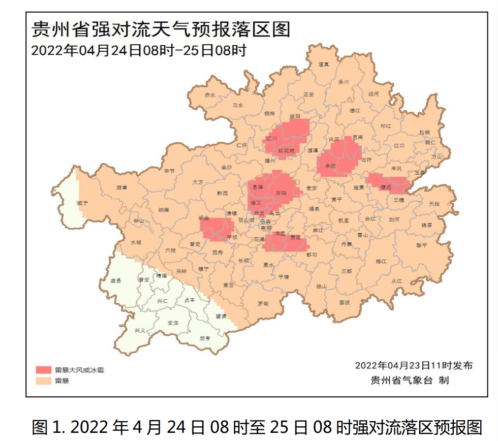 贵州这些地方冰雹、大风要来，注意防范......