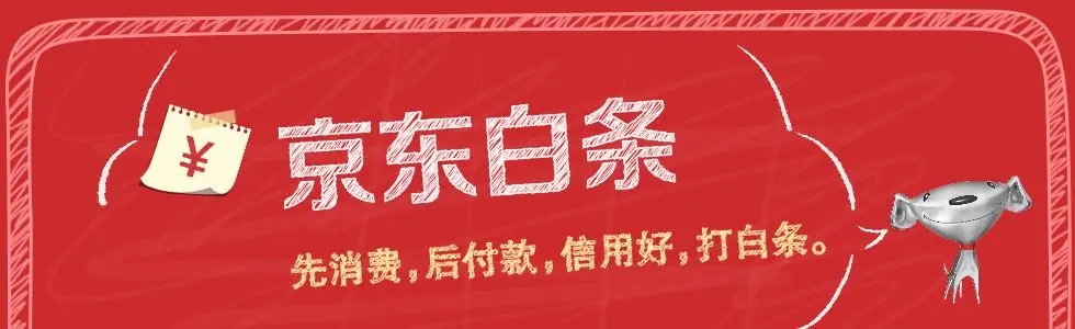 如何关闭京东白条避免过度消费