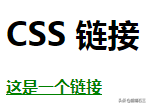 前端入门——css伪类和伪元素