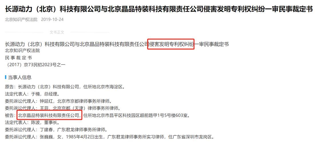 晶品特装IPO：因侵权被竞争对手起诉 重大合同违约未披露原因