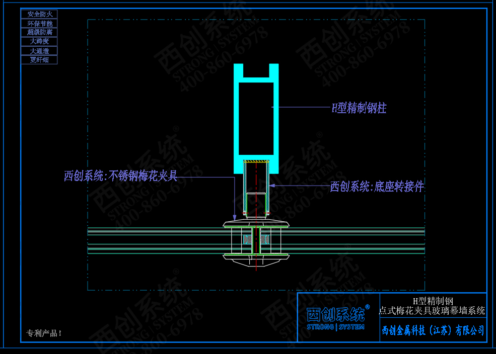 西创系统H型精制钢点式梅花夹具幕墙系统节点设计(图4)