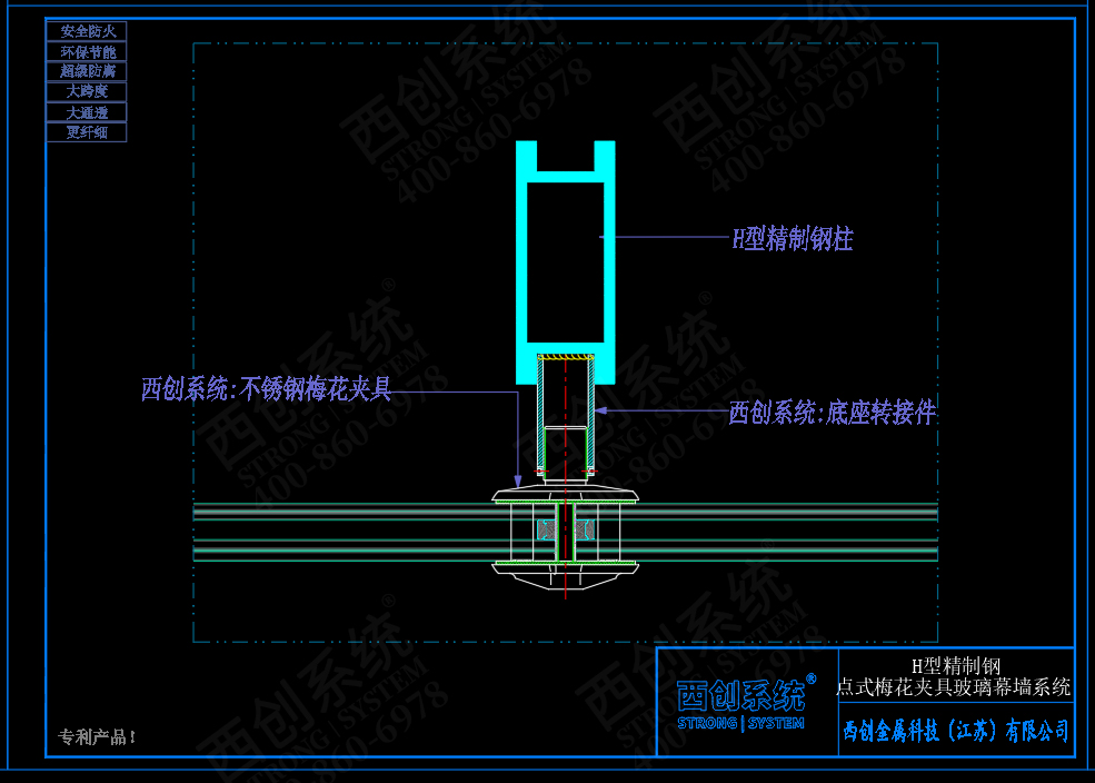 西創(chuàng)系統(tǒng)H型精制鋼點式梅花夾具幕墻系統(tǒng)節(jié)點設(shè)計(圖4)