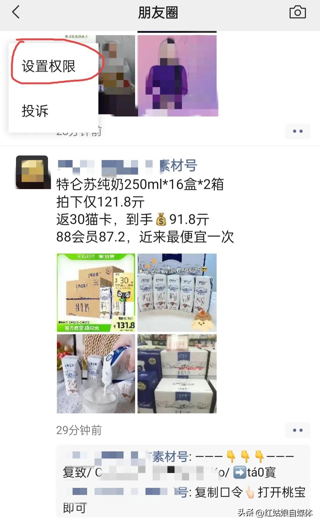 微信朋友圈怎么关闭广告（华(hua)为微信朋友圈怎么关闭广(guang)告）-第9张图片-大连信息网