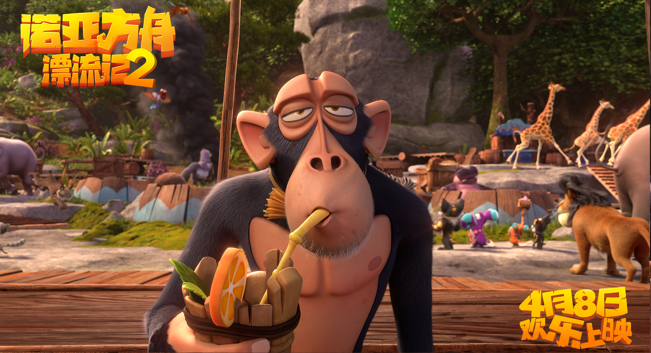 开船了！《诺亚方舟漂流记2》即刻购票锁定观影C位