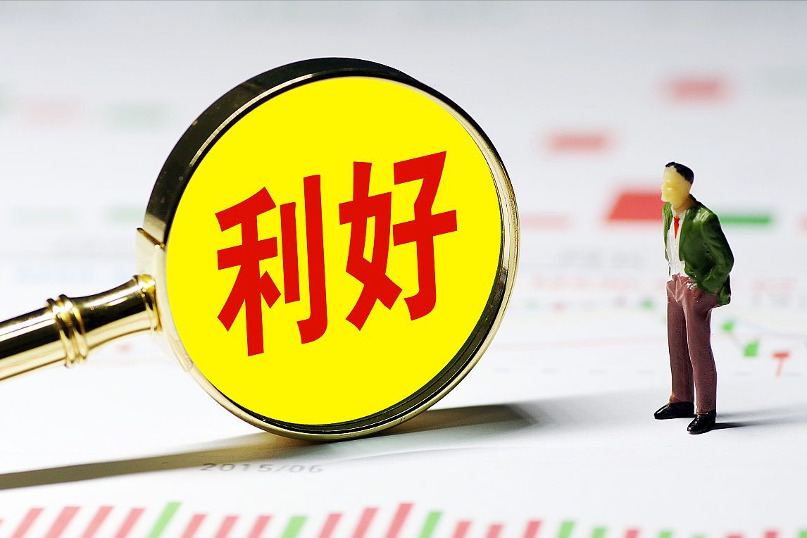 股市注意今日晚间上市公司重大利好利空消息建议收藏