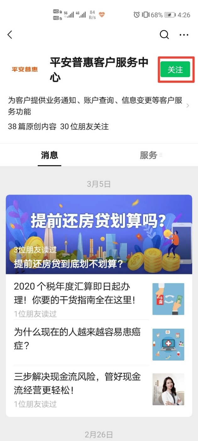 带你快速了解如何联系平安普惠在线客服和人工客服