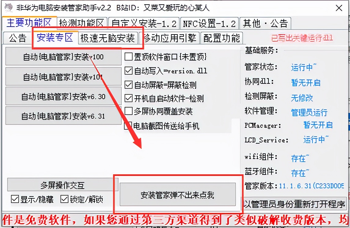 一分钟非华为电脑安装电脑管家，爆屏手机化身生产力、摸鱼神器