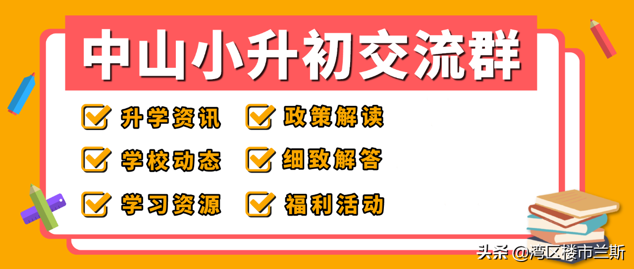 中山小学怎么插班转学？一文讲解