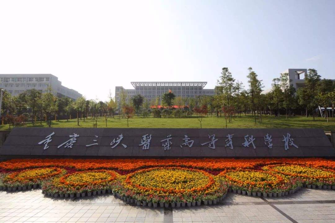 2022年中国医药类高职院校排名最新出炉：天津医专领跑