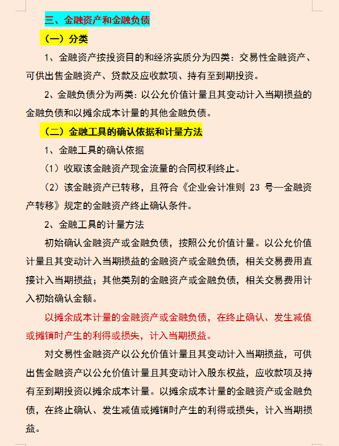 财务制度管理手册，流程详细步骤清晰，建议收藏