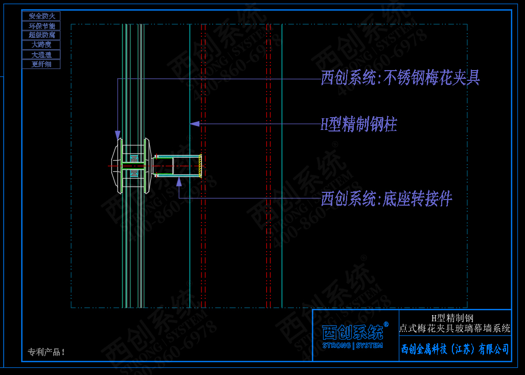 西创系统H型精制钢点式梅花夹具幕墙系统节点设计(图5)