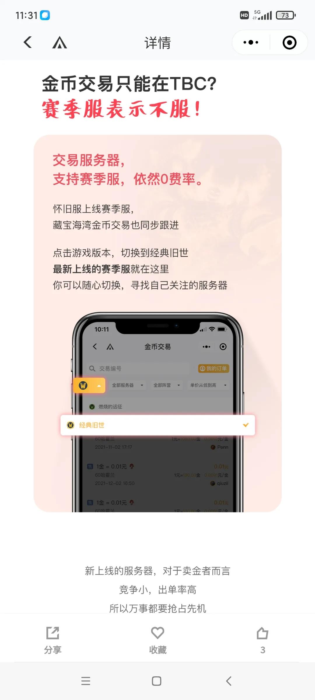魔兽tbc，微信小程序