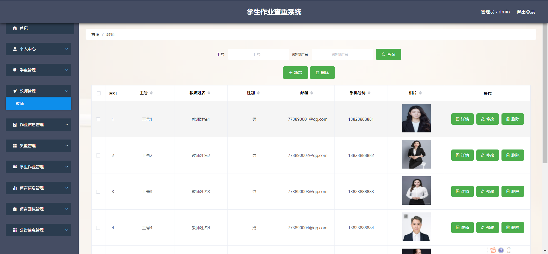 基于Python的作业查重系统的设计和实现