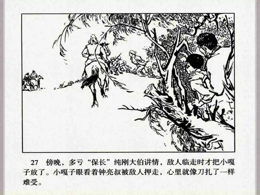 连环画《小兵张嘎》经典战斗故事