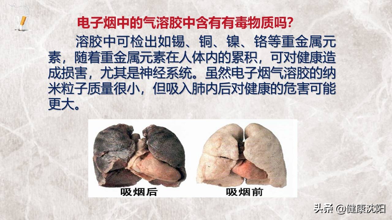 [健康知识普及行动] 控烟行动篇之 电子烟，它可以戒烟替代吗?