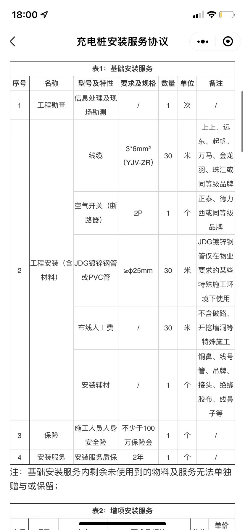 如何私人报装充电桩？新能源车充电桩安装攻略