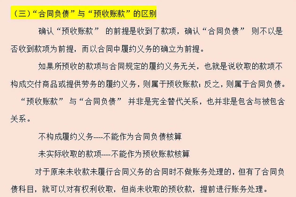 执行新收入准则新增8个科目的账务处理应用，附会计科目表，收藏