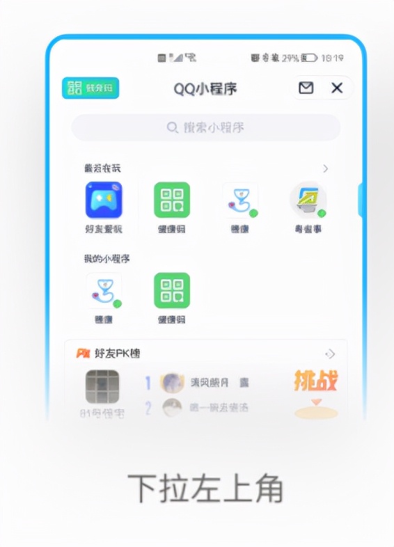 QQ 重磅功能更新，但我更希望下次版本取消