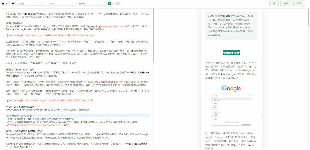 微信圖文 Markdown 編輯器開源了