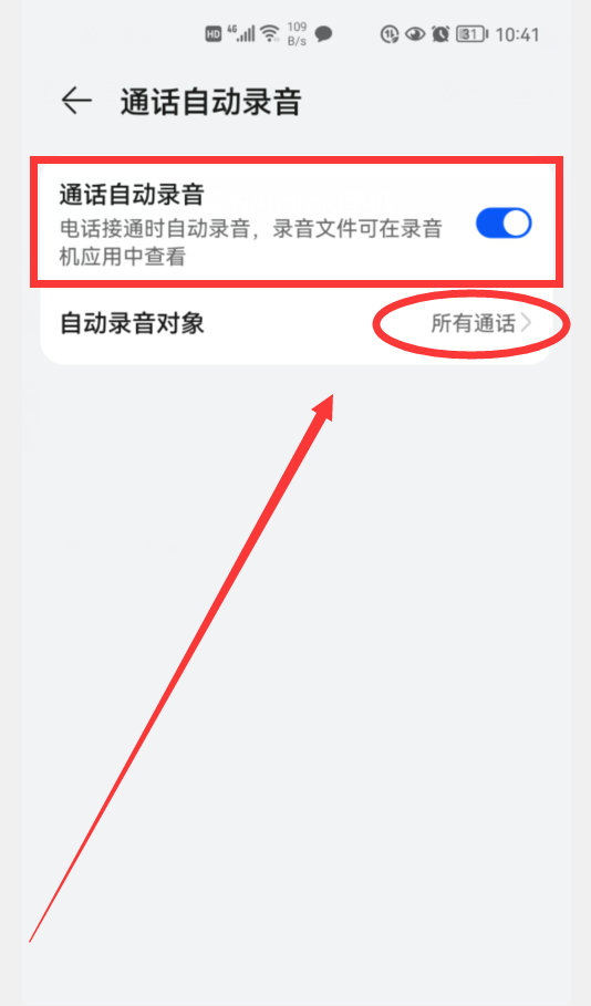 華為手機怎樣開啟“通話自動錄音”？非常簡單，老年人也能學會
