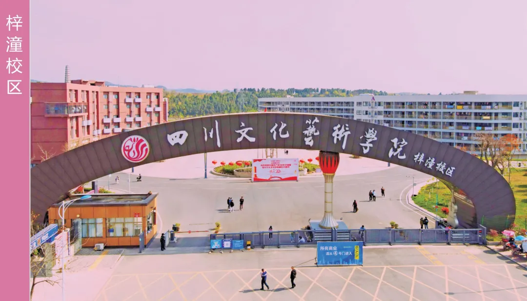 四川文化艺术学院2022年招生宣传册