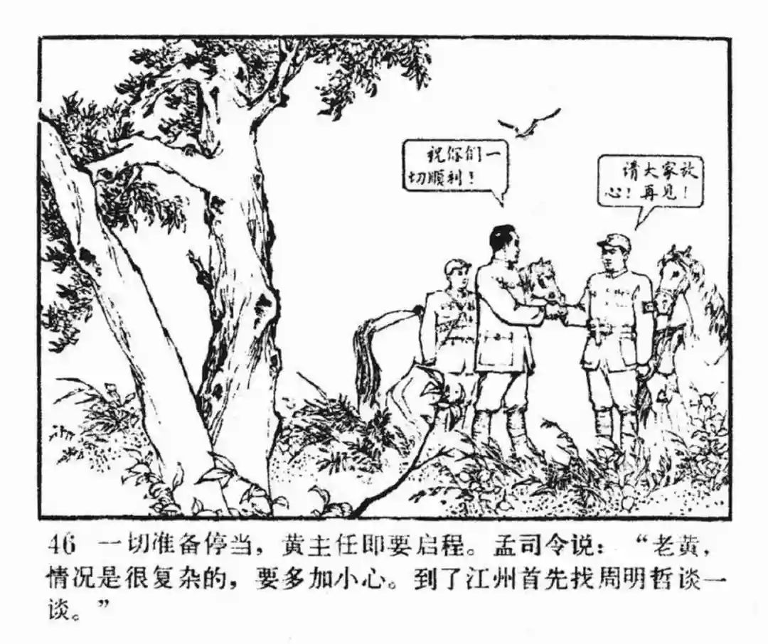 连环画《东进序曲》辽宁人民出版社张景祥 绘