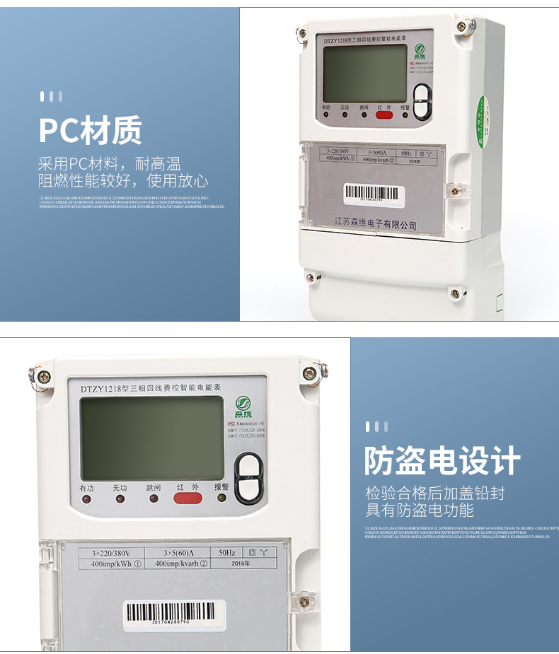 森维三相远程费控智能电能表-远程管理-分时智能费控电能表